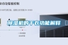 恒溫恒濕箱壓縮機噪音分析介紹