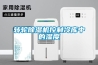 轉輪除濕機控制冷庫中的濕度