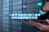 一種可節能運行的工業冷凍除濕機的制作方法
