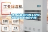 工業(yè)除濕機(jī)中壓縮機(jī)的維護(hù)保養(yǎng)方法有哪些