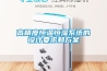 高精度恒溫恒濕系統的設計要求和方案