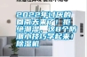 2022年討厭的回南天來了！拒絕潮濕，這8個防潮小技巧學起來！除濕機