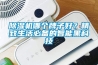 除濕機哪個牌子好？精致生活必備的智能黑科技