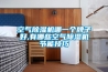 十四種主要家務(wù)的個人解決方案（2021.3.7）加入消毒燈、除濕機(jī)