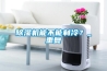 除濕機(jī)能不能制冷？_重復(fù)