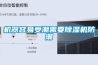 一種新型除濕機(jī)的制作方法