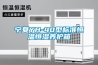 機(jī)房加濕器，機(jī)房專用濕膜加濕器