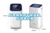 北京開關恒溫恒濕儲存柜供應商(服務周到！2022已更新)