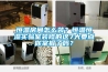 十款凈化除濕機(jī)海淘榜推薦