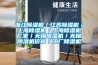 什么是新風系統全熱交換機？新風系統的熱交換是什么？