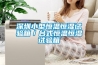 深圳小型恒溫恒濕試驗(yàn)箱／臺式恒溫恒濕試驗(yàn)箱