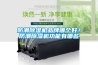 防潮除濕機(jī)品牌哪個(gè)好？防潮除濕機(jī)功能有哪些