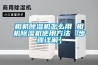 相機除濕機怎么用 相機除濕機使用方法【步驟詳解】