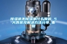 除濕機不除濕是什么原因 5大原因及解決方法分享_重復