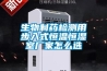 安陽(yáng)食品加工廠用防爆除濕機(jī) 倉(cāng)庫(kù)防爆除濕機(jī) 全國(guó)可發(fā)貨