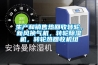 生產和銷售熱回收轉輪，新風換氣機，轉輪除濕機，轉輪熱回收機組