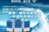 周口除濕機，包送貨上門
