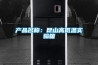 影晌果蔬冷庫_氣調庫能耗的因素及冷庫_氣調庫節能措施