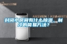 封閉小房間有什么除濕、制冷的簡易方法？