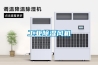 除濕機漏水