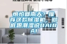 懼怕回南天？推薦這款除濕機，徹底跟潮濕說BAIBAI