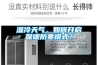 濕冷天氣，如何開啟保暖防寒模式？