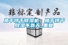 恒溫恒濕試驗(yàn)箱加熱管和加濕管干燒故障怎么辦？
