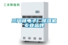 三門峽電子廠除濕機專業品牌