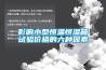 清明小長假 除濕機銷量翻番