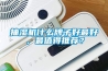 東莞電子化學(xué)材料恒溫恒濕存放柜廠(真棒！2022已更新)