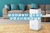 加濕器哪家好？買加濕器要選對加濕器廠家