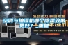 空調(diào)與抽濕機(jī)哪個除濕效果更好？_重復(fù)