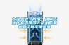 夏天用新風除濕機更舒適健康