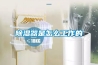大功率工業除濕機 除濕機去濕設備生產廠家