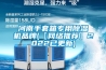為什么你家地下室會(huì)這么潮濕？地下室返潮就要這么處理