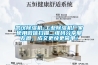武漢除濕機-工業除濕機廠家使用微信掃描二維碼分享朋友圈，成交更快更簡單！