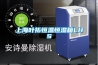 倉庫防潮與文物保管中除濕機發揮重要作用