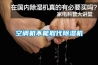 什么板材防水防潮又便宜