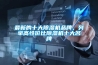 STIK施都凱CTHI-450B／CTHI-750B恒溫恒濕箱