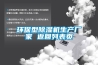 可編程的恒溫恒濕箱的應用領域介紹