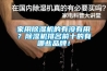 選擇加濕機需要注意哪些指標
