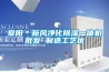 阜陽＊新風凈化除濕一體機批發 制造工藝優
