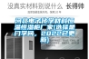 如果濕度大除濕機還是相當好用的，下面是選購除濕機的詳細建議，希望能幫助到你。