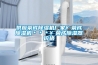 供應榮成除濕機廠家￥榮成除濕機＊＊＊￥榮成除濕器價格