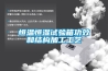 儲存白酒恒溫什么意思，我釀白酒的想做個空調恒溫發酵室想問一下是否可行有什么優缺