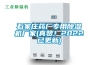 別傻啦！空調(diào)是替代不了除濕機的！